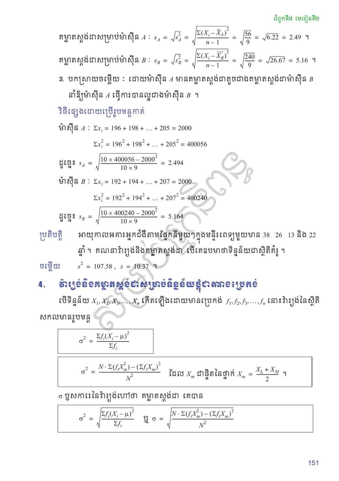ទំព័រ ១៥១