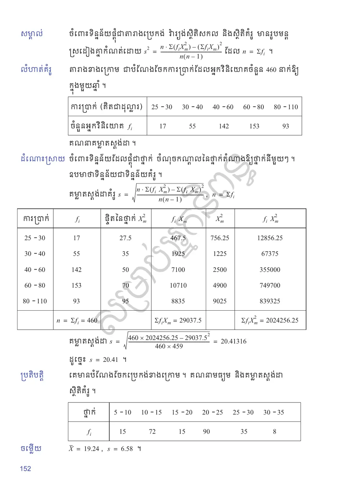 ទំព័រ ១៥២