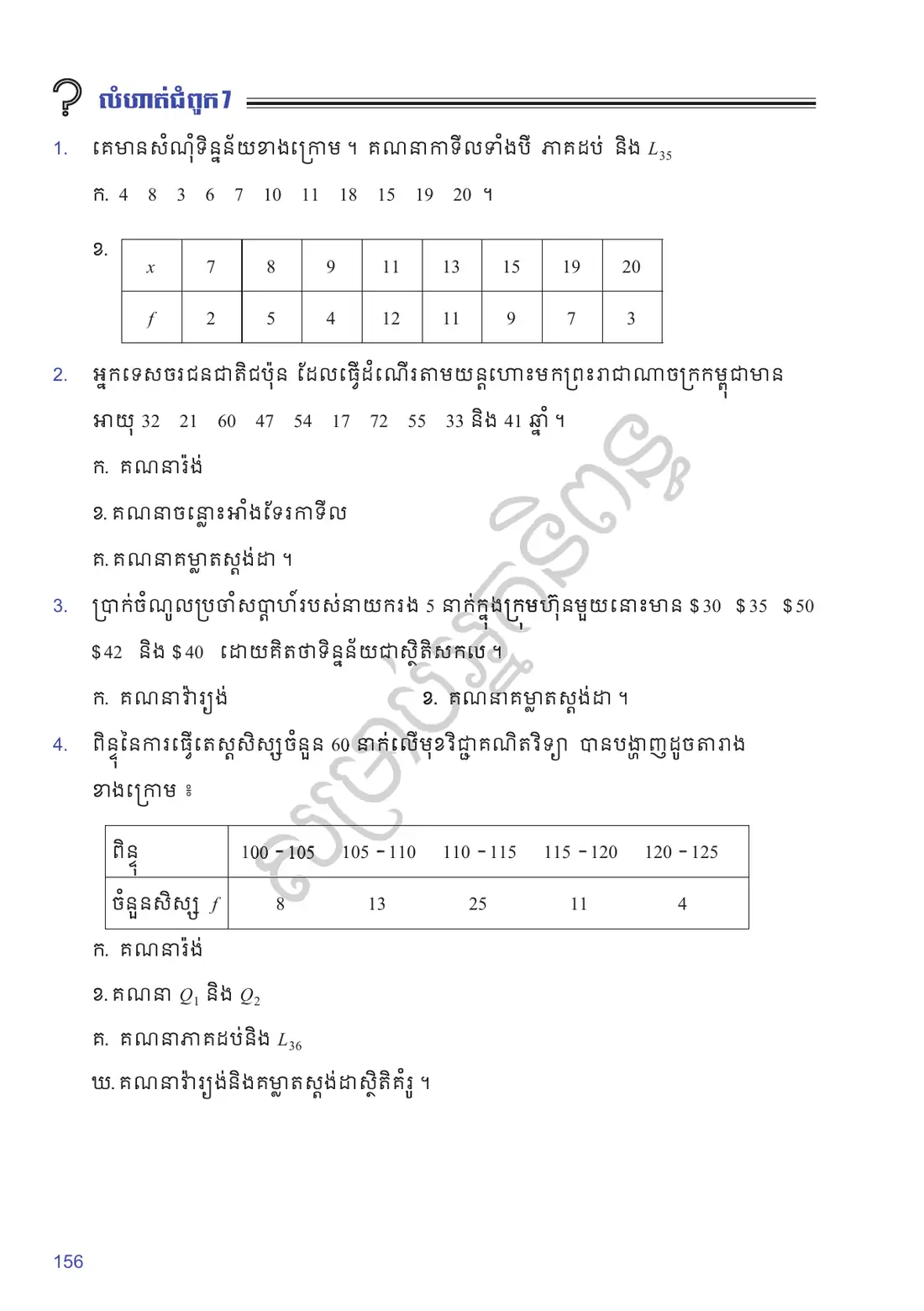 ទំព័រ ១៥៦