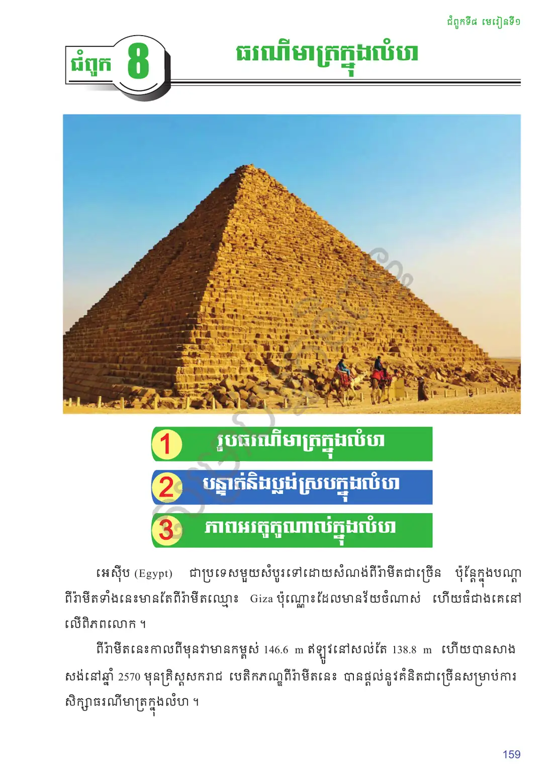 ទំព័រ ១៥៩