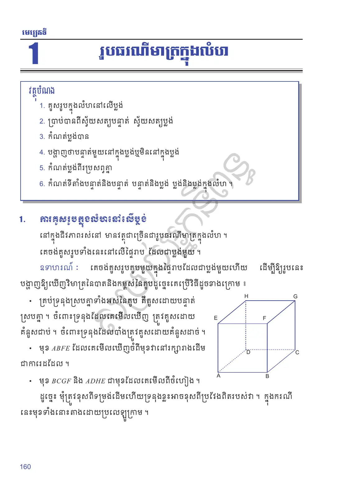 ទំព័រ ១៦០