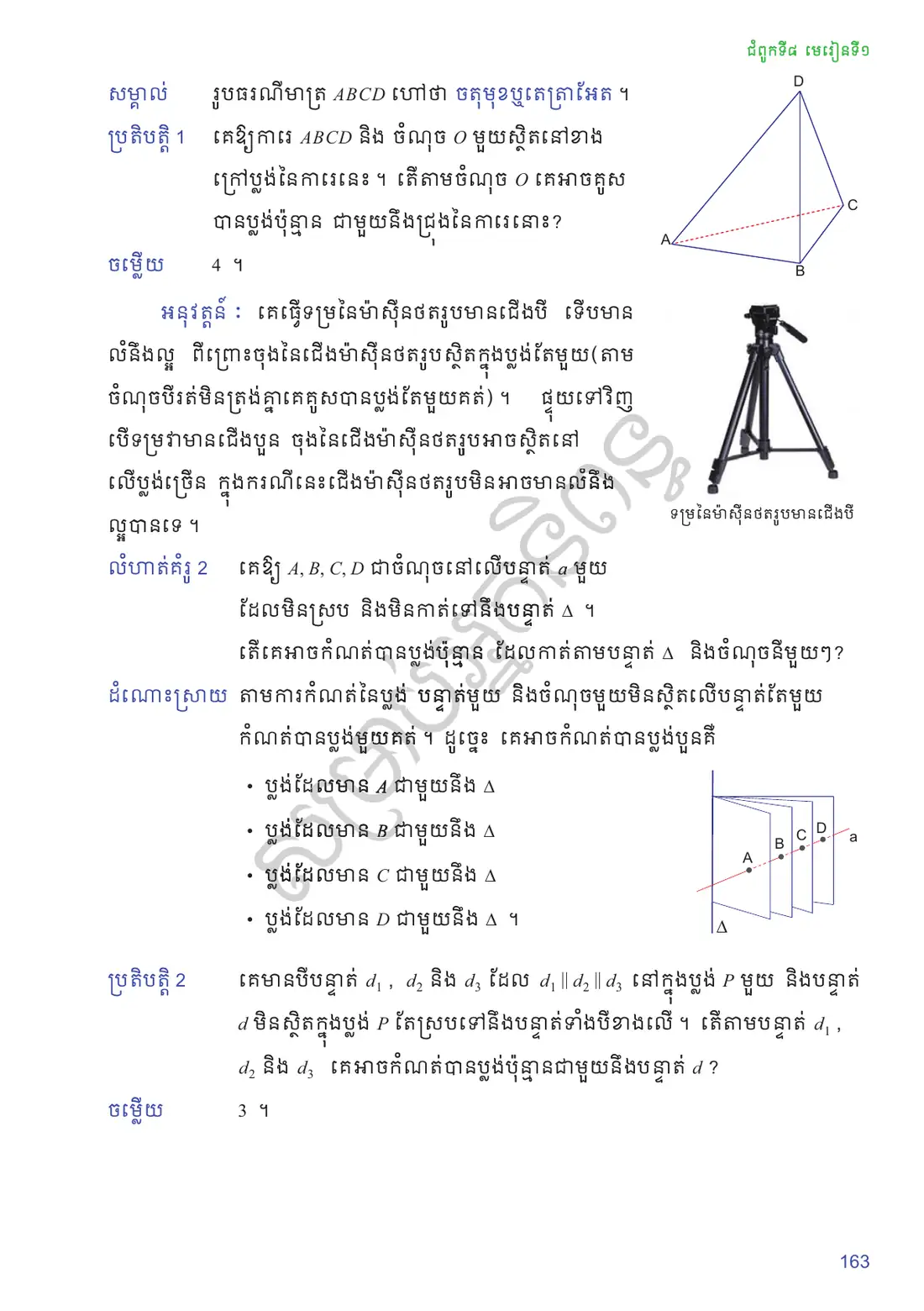 ទំព័រ ១៦៣