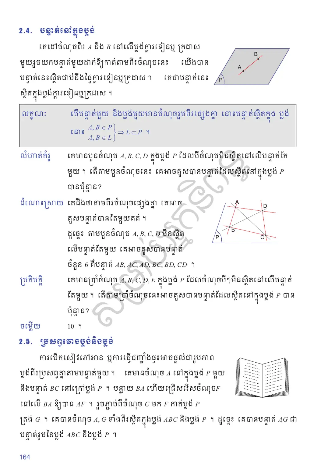ទំព័រ ១៦៤