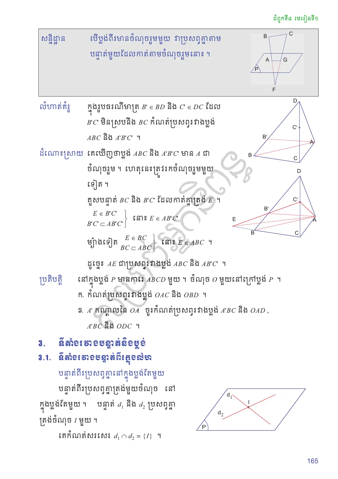 ទំព័រ ១៦៥