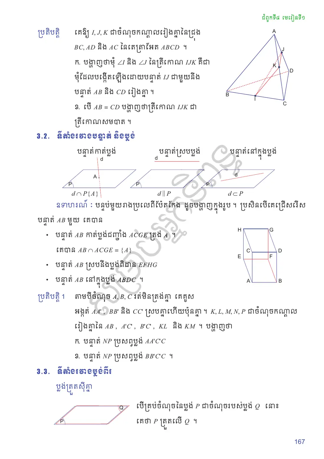 ទំព័រ ១៦៧
