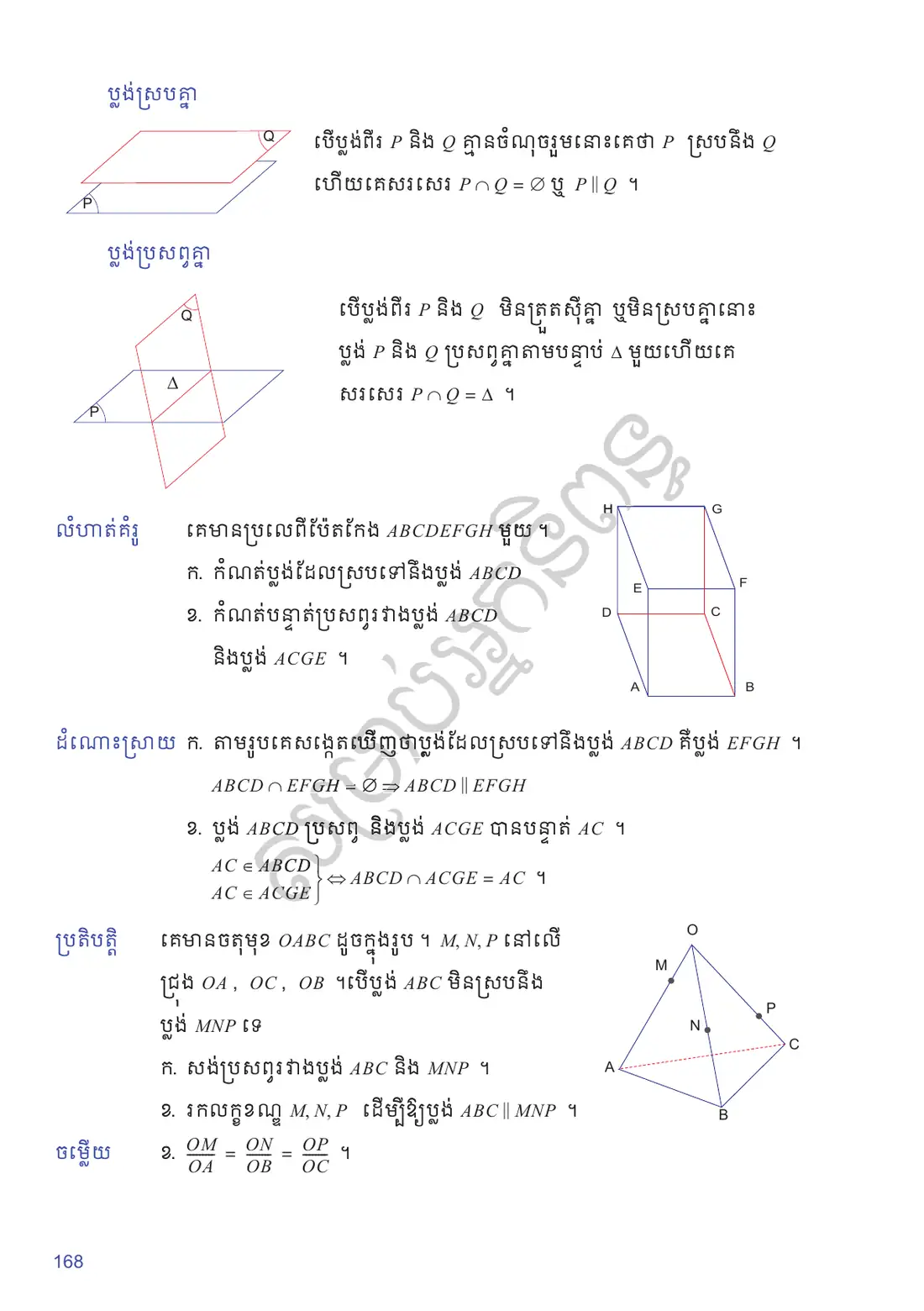 ទំព័រ ១៦៨