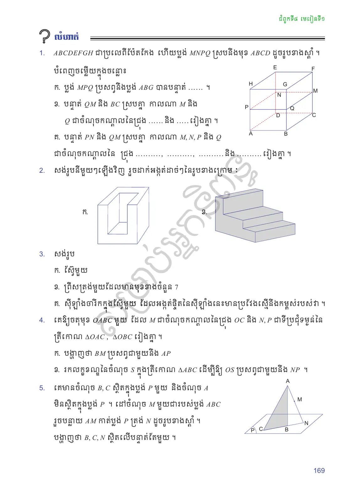 ទំព័រ ១៦៩