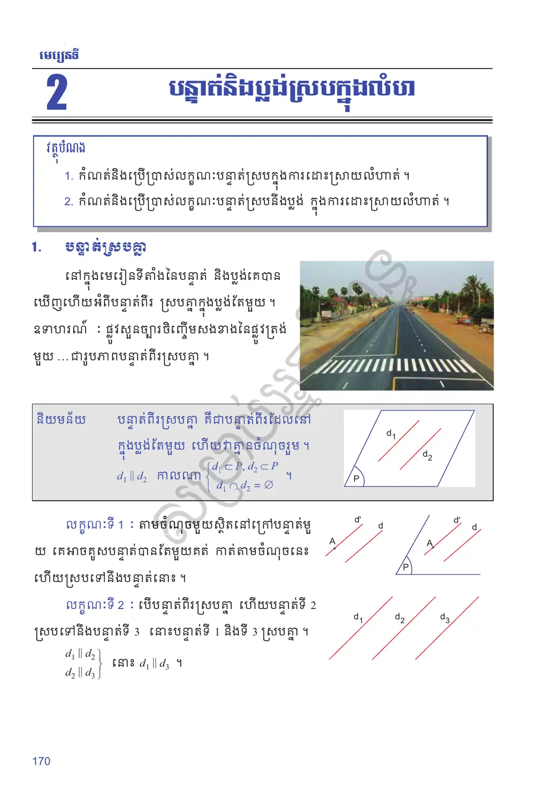 ទំព័រ ១៧០
