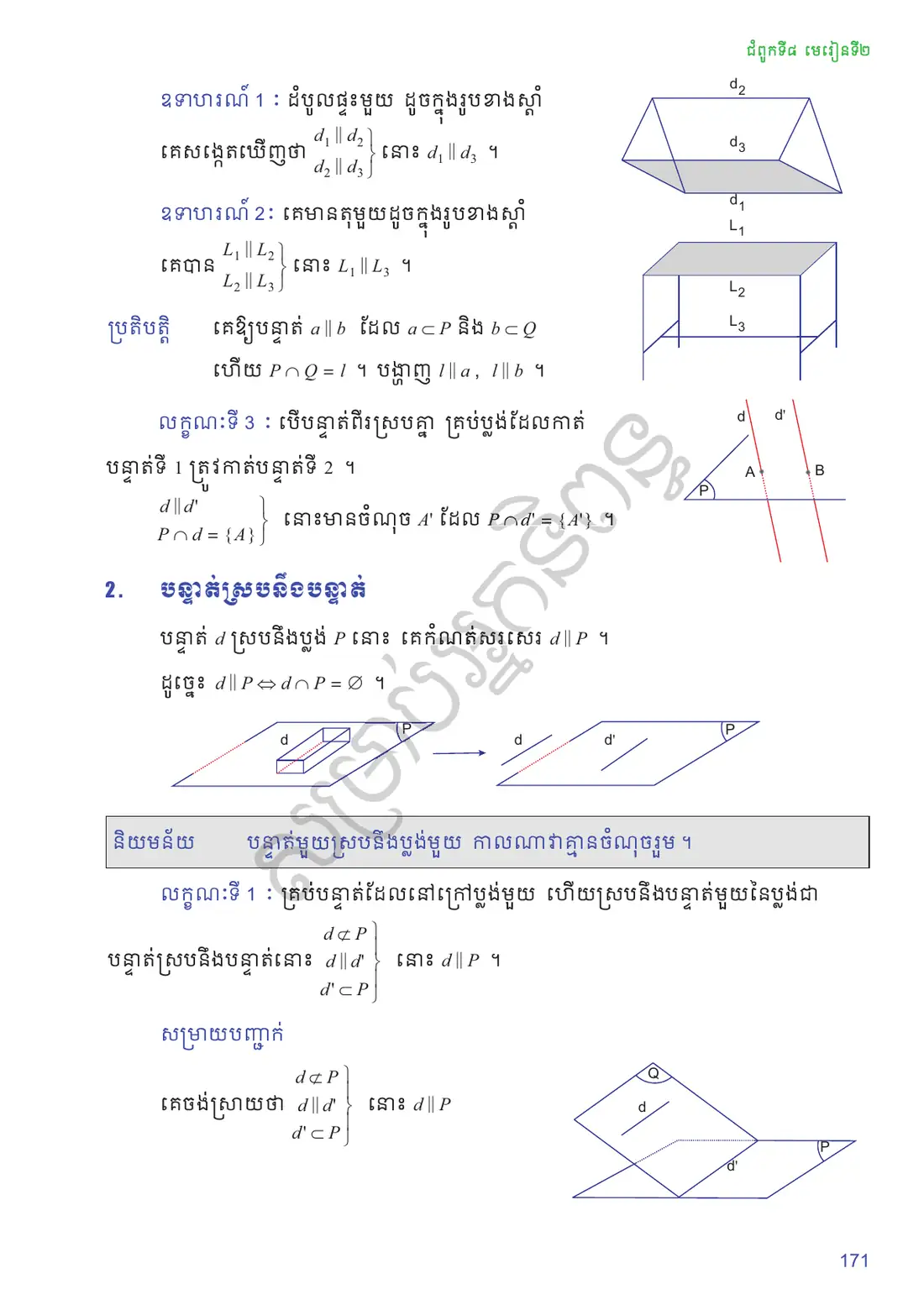 ទំព័រ ១៧១