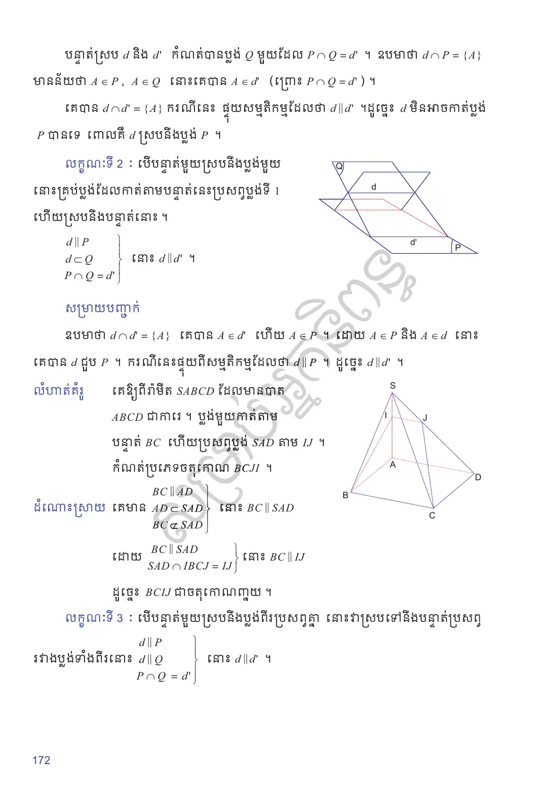 ទំព័រ ១៧២