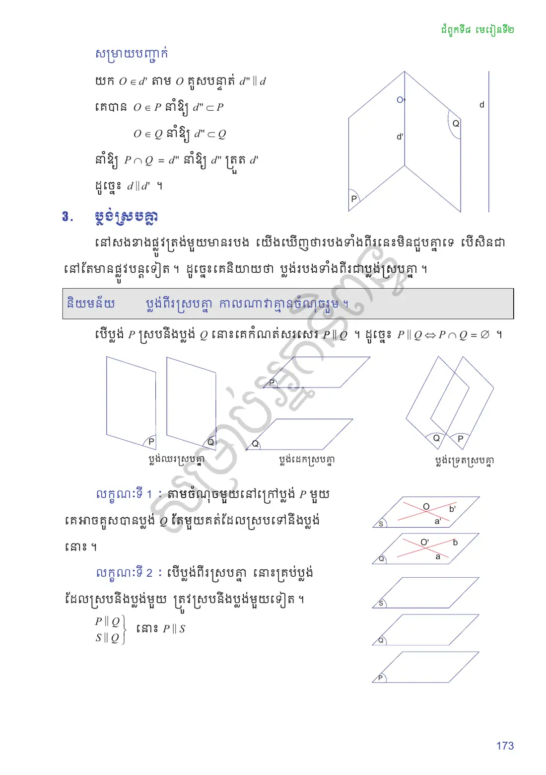 ទំព័រ ១៧៣