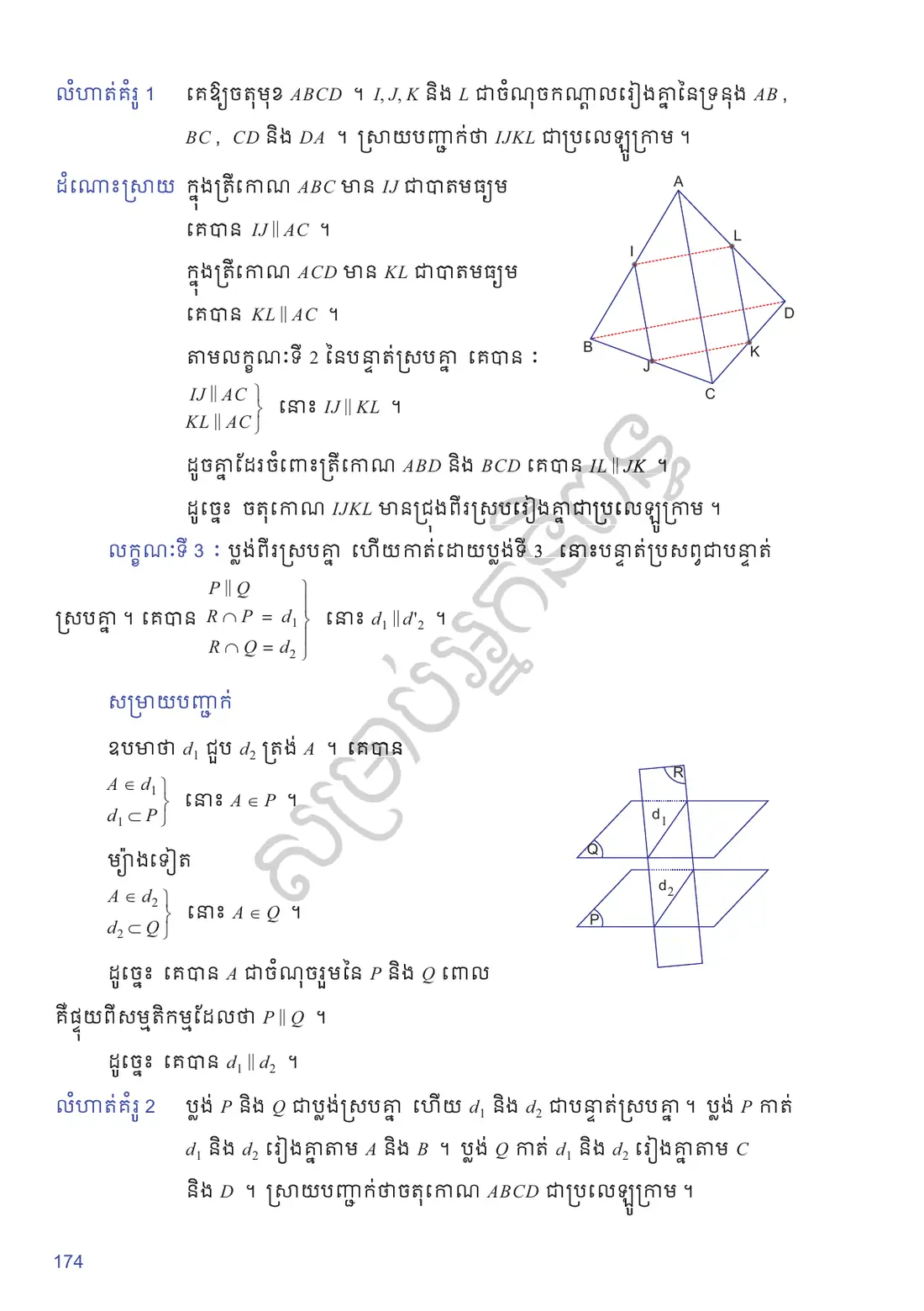 ទំព័រ ១៧៤