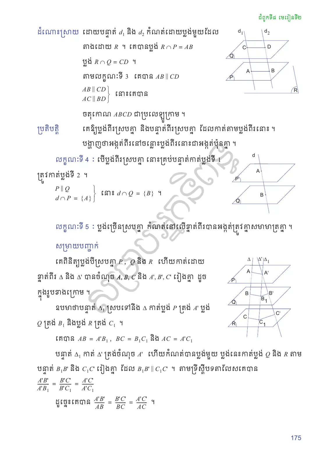 ទំព័រ ១៧៥