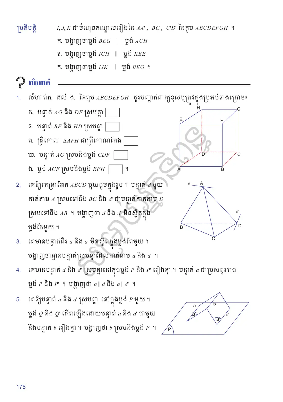 ទំព័រ ១៧៦