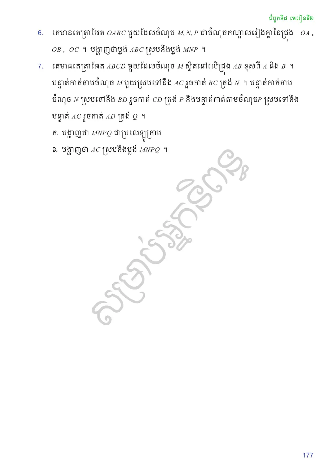 ទំព័រ ១៧៧