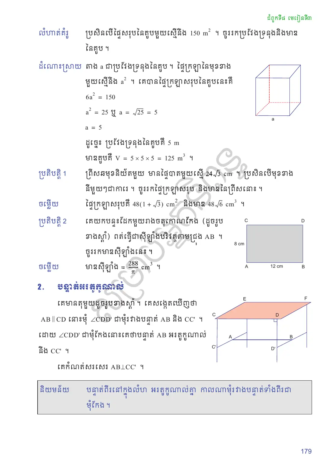 ទំព័រ ១៧៩