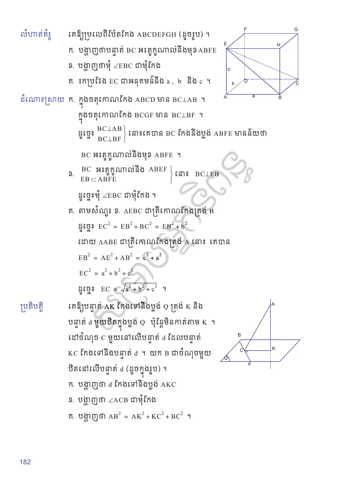 ទំព័រ ១៨២