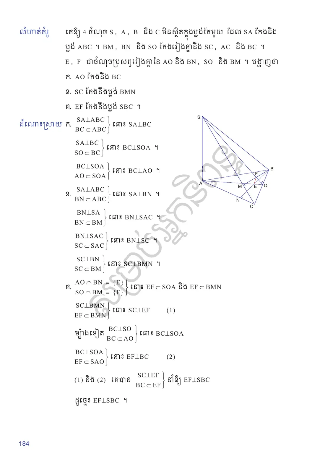 ទំព័រ ១៨៤