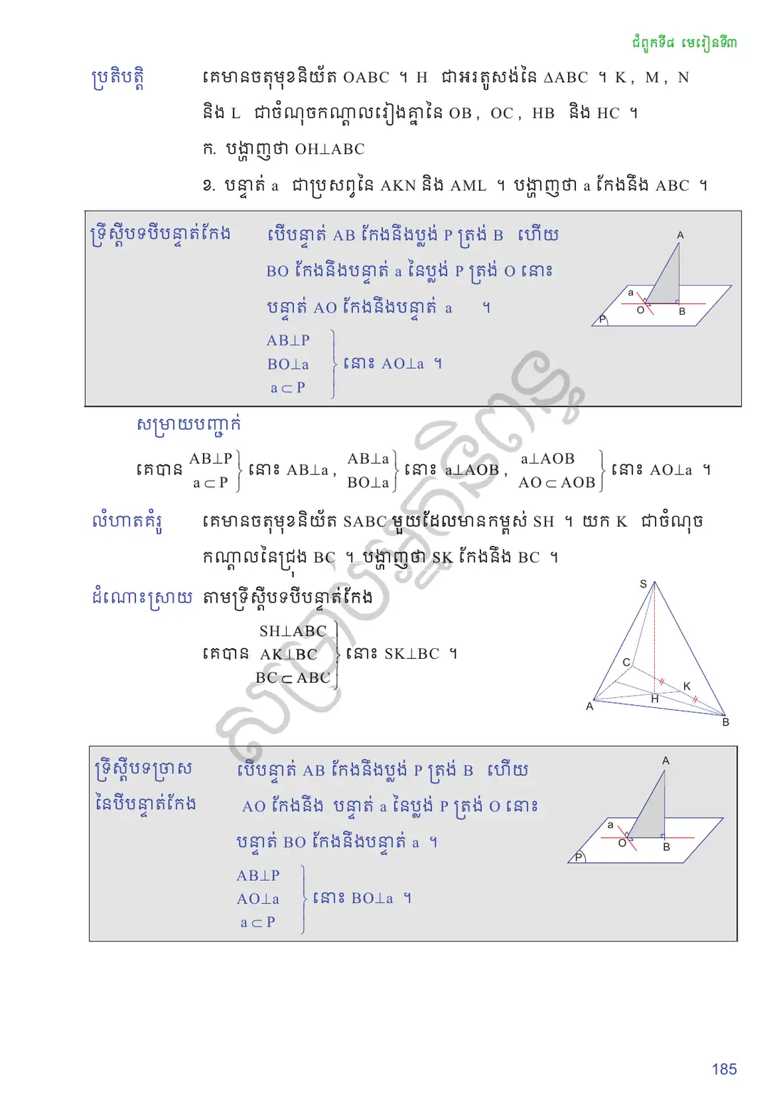 ទំព័រ ១៨៥