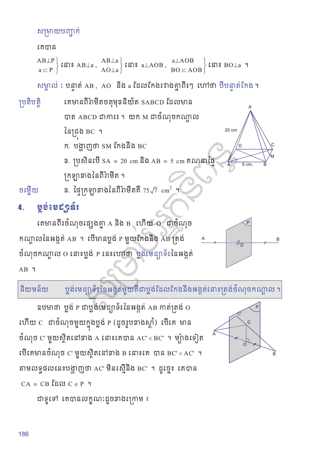 ទំព័រ ១៨៦