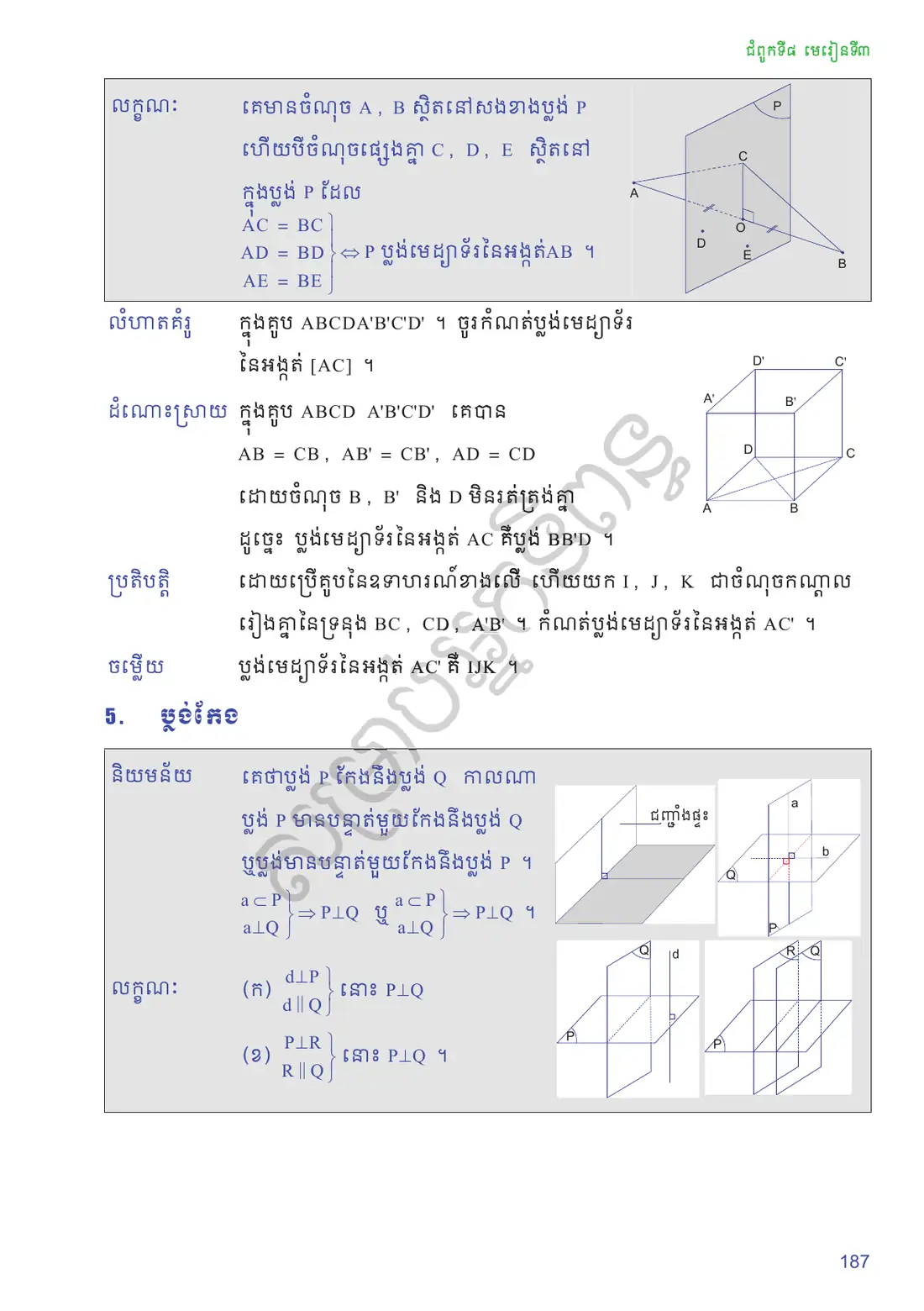 ទំព័រ ១៨៧