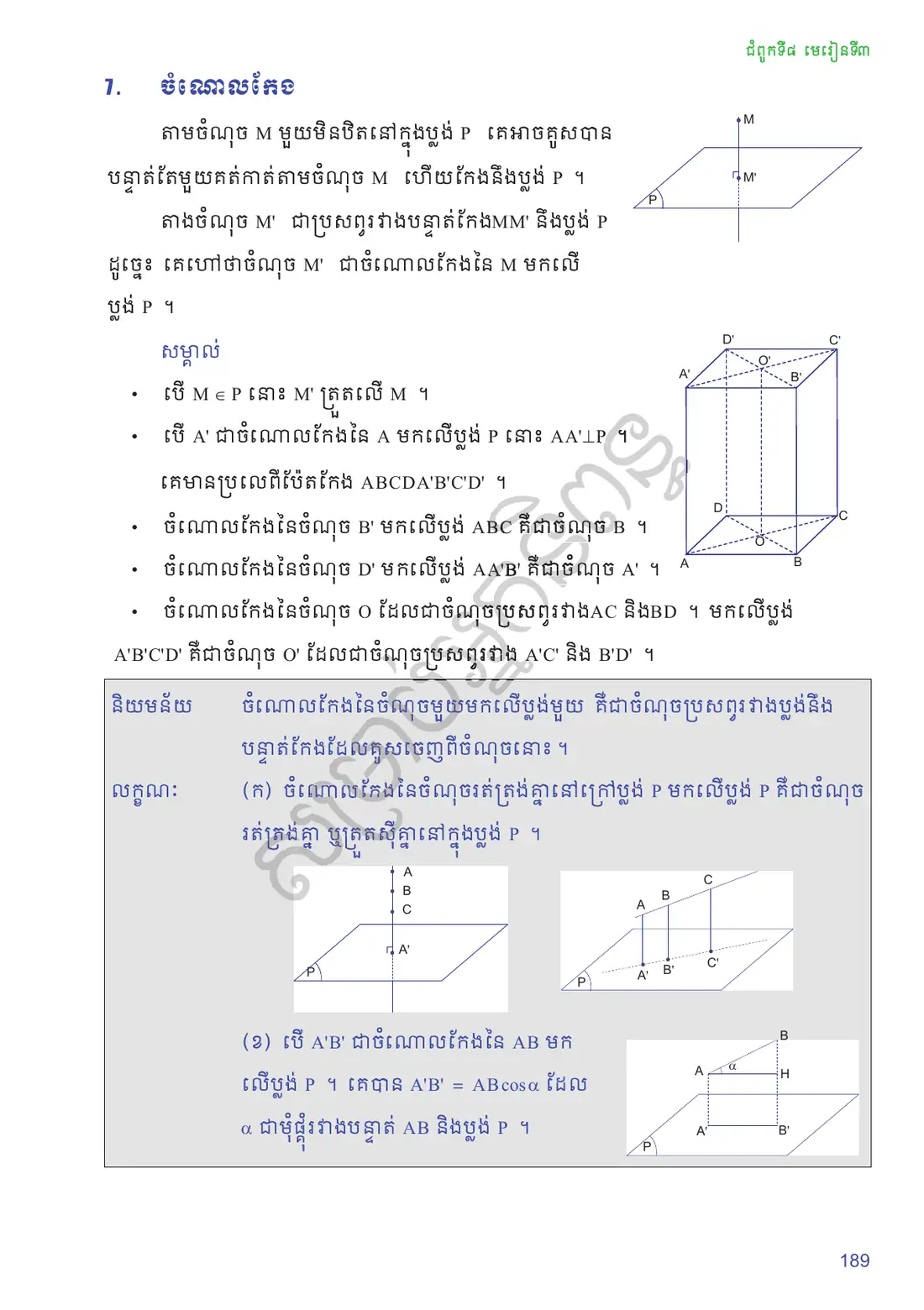 ទំព័រ ១៨៩