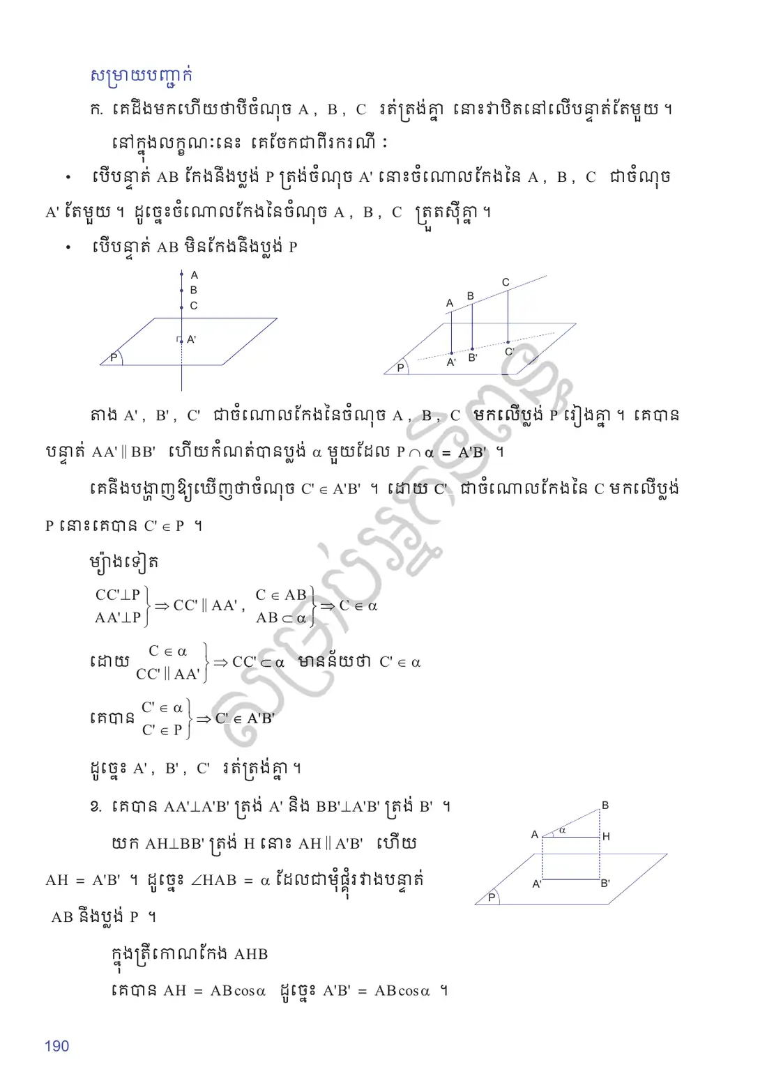 ទំព័រ ១៩០