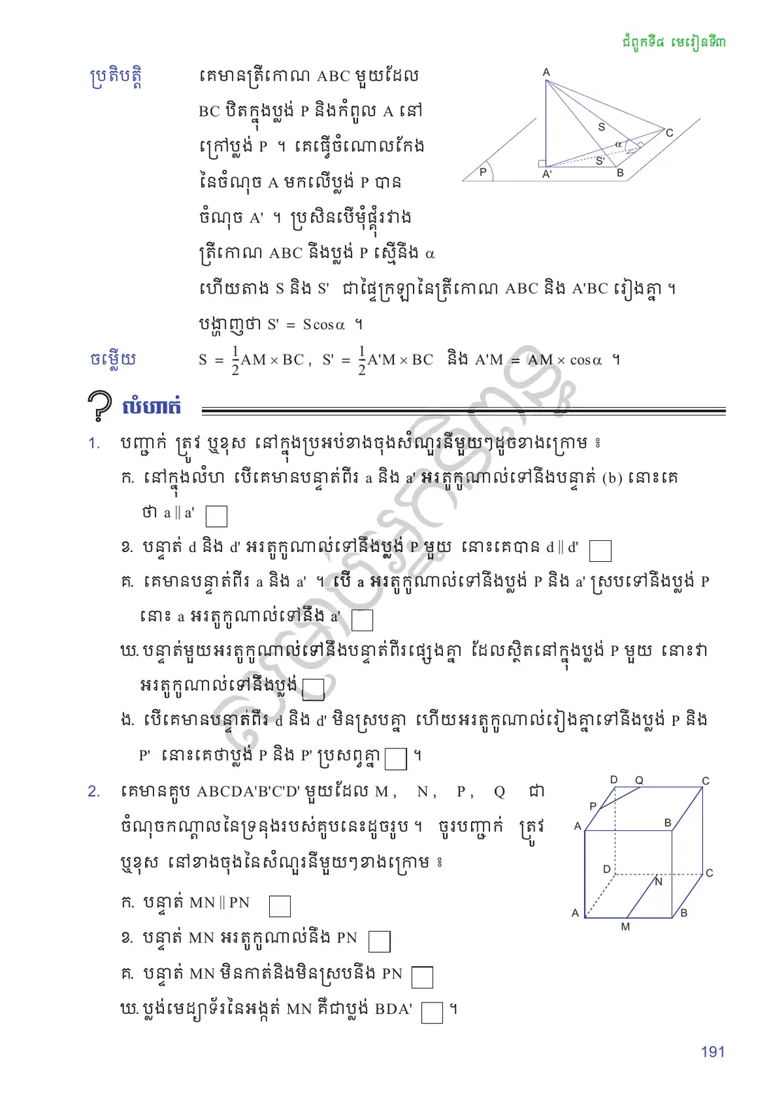 ទំព័រ ១៩១