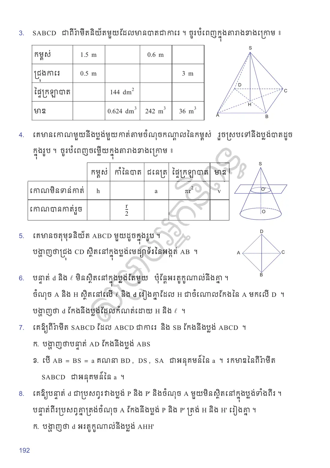 ទំព័រ ១៩២