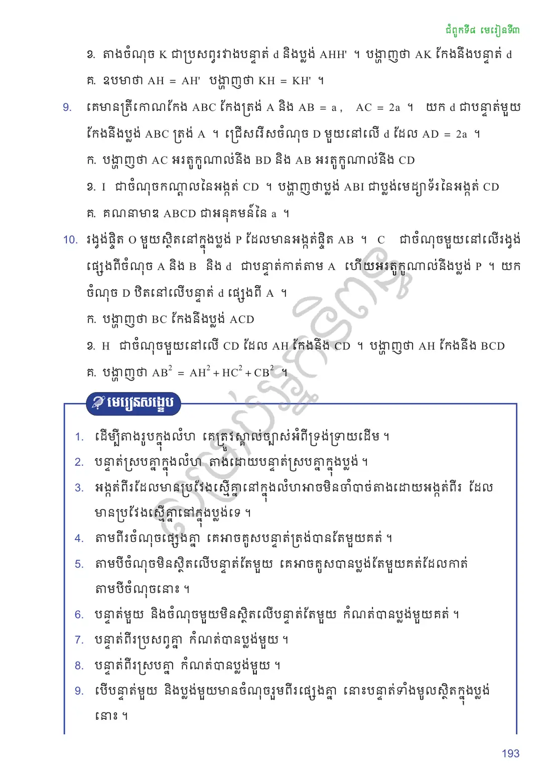 ទំព័រ ១៩៣