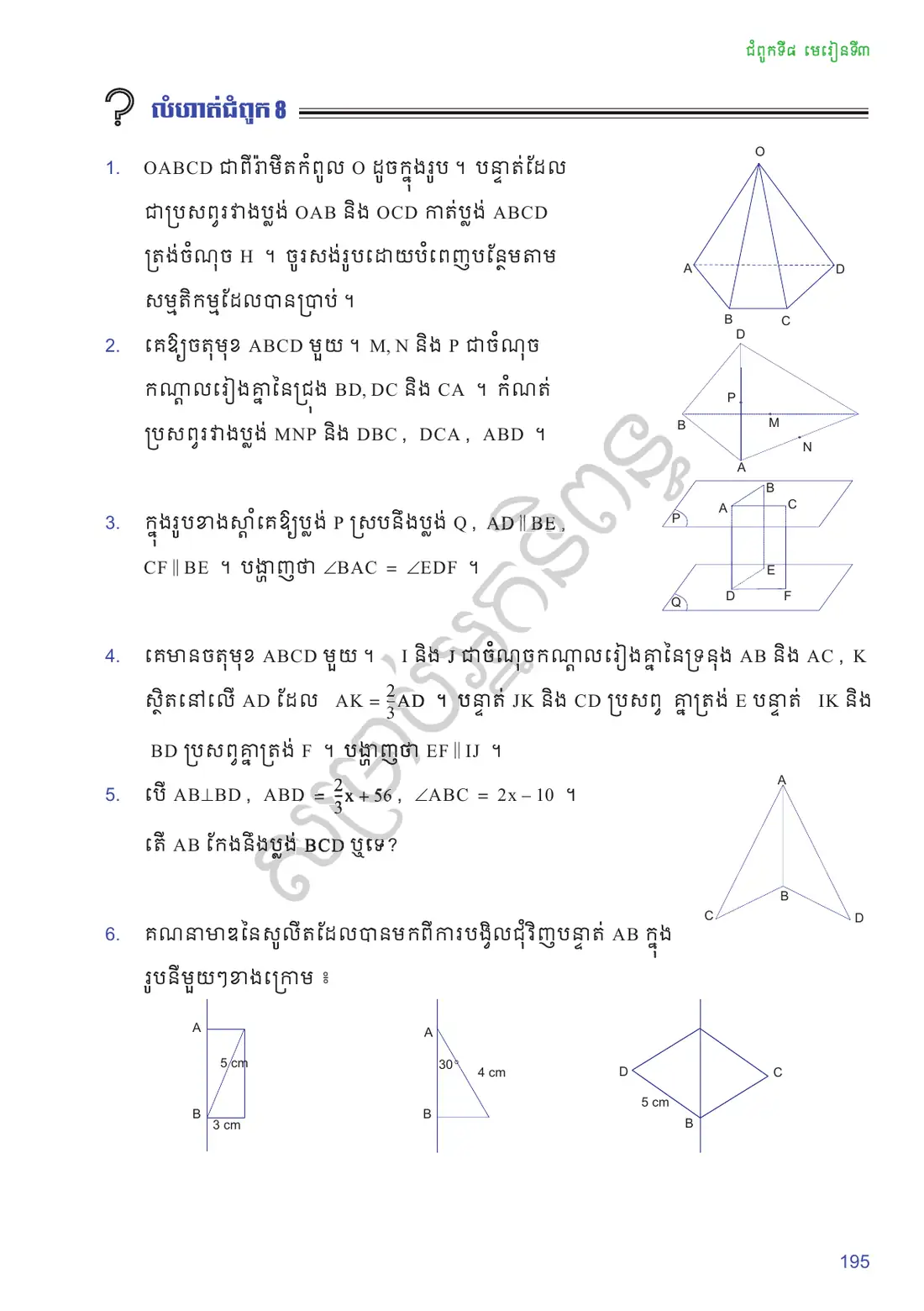 ទំព័រ ១៩៥