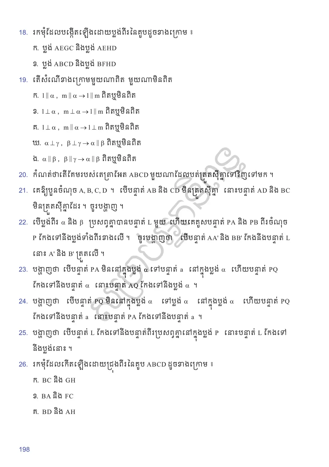ទំព័រ ១៩៨
