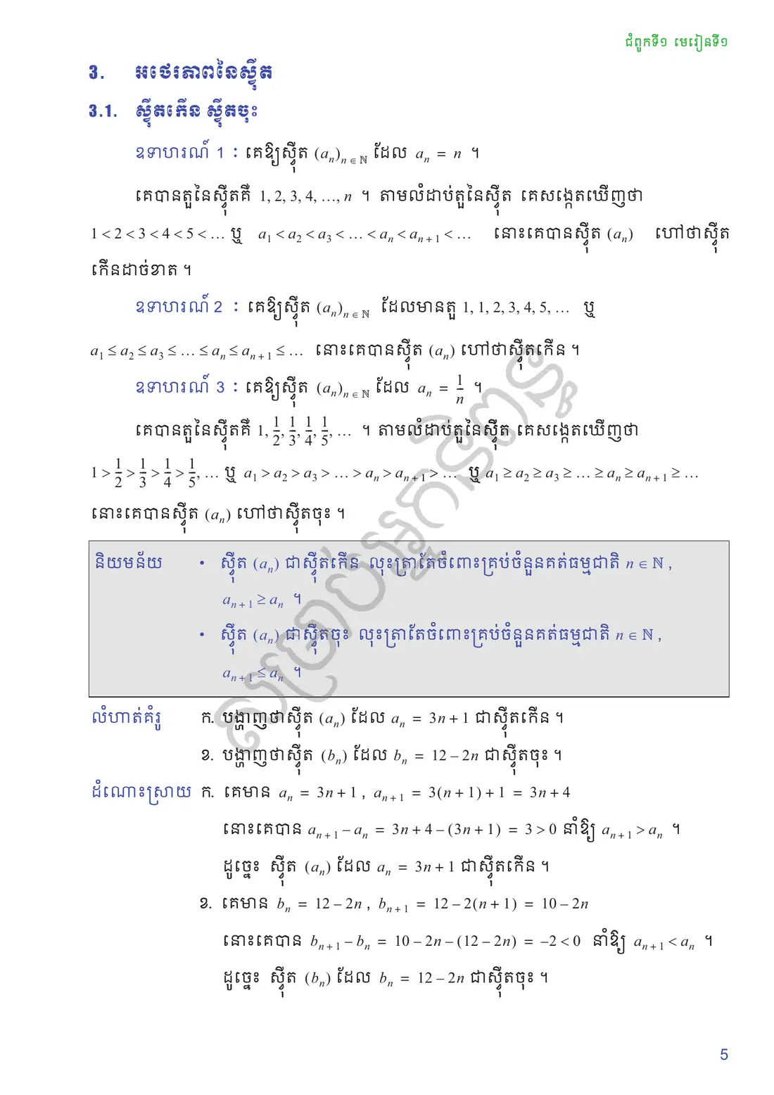 ទំព័រ ៥