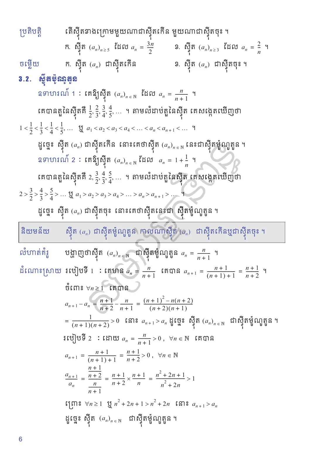 ទំព័រ ៦
