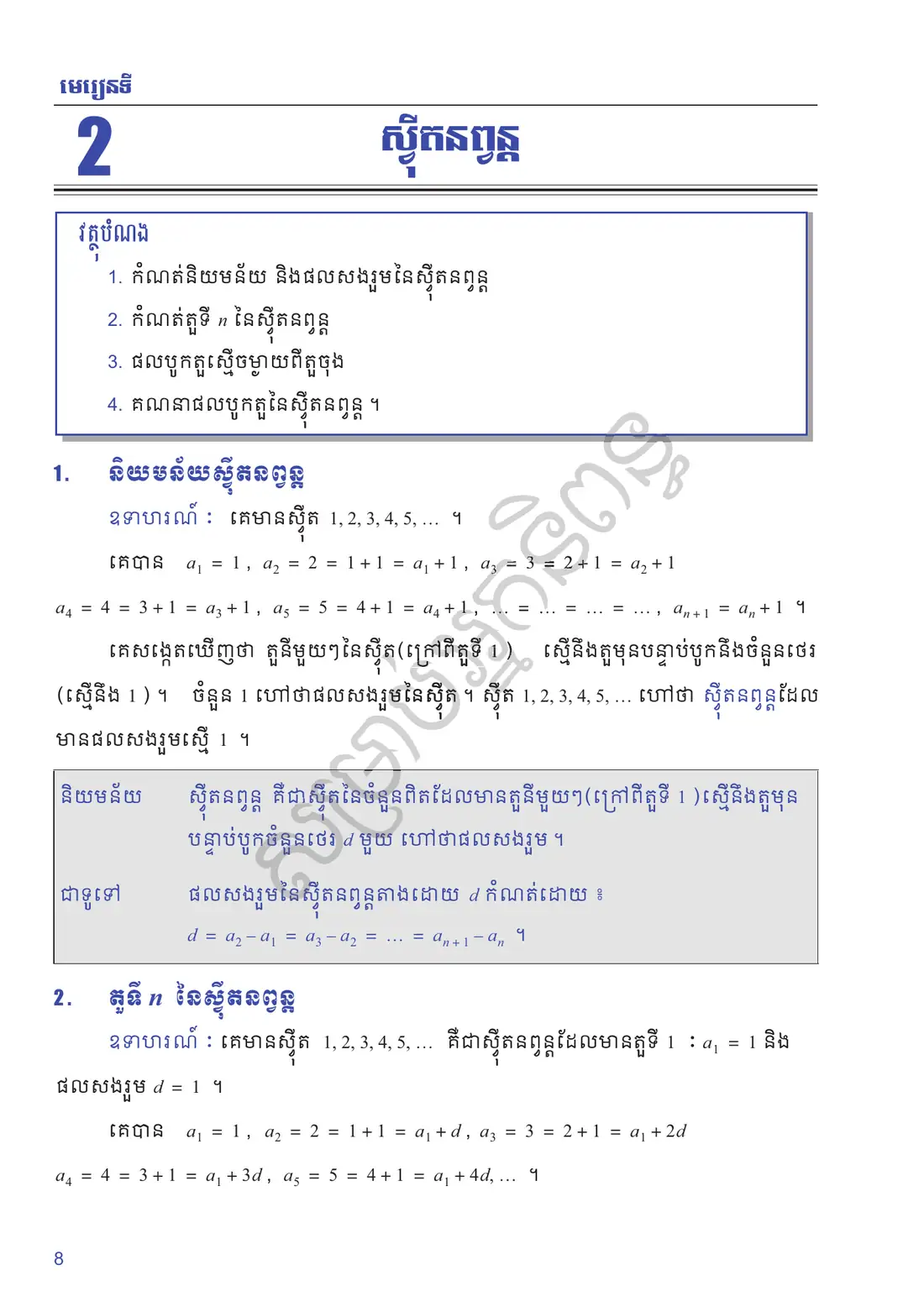 ទំព័រ ៨