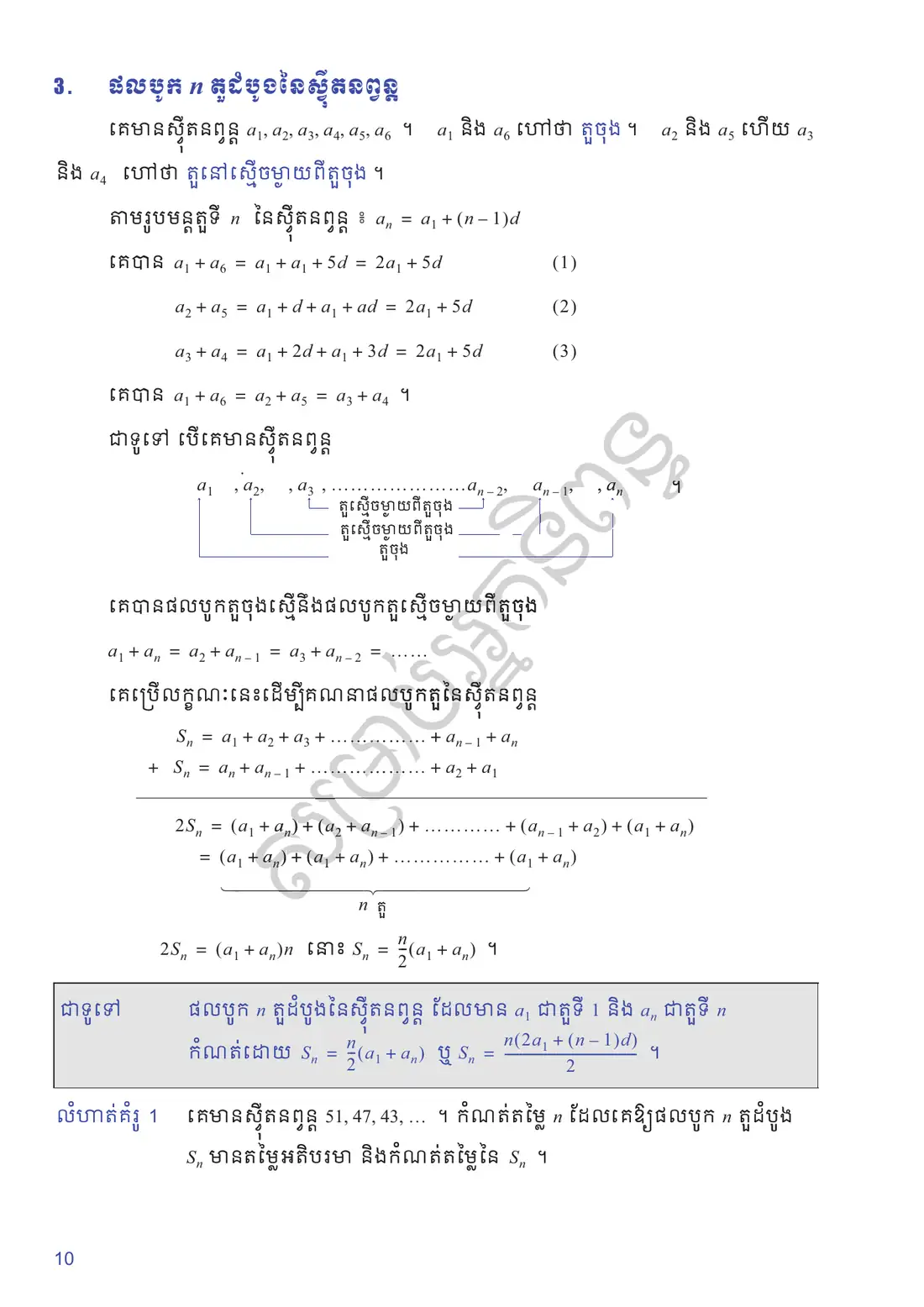 ទំព័រ ១០