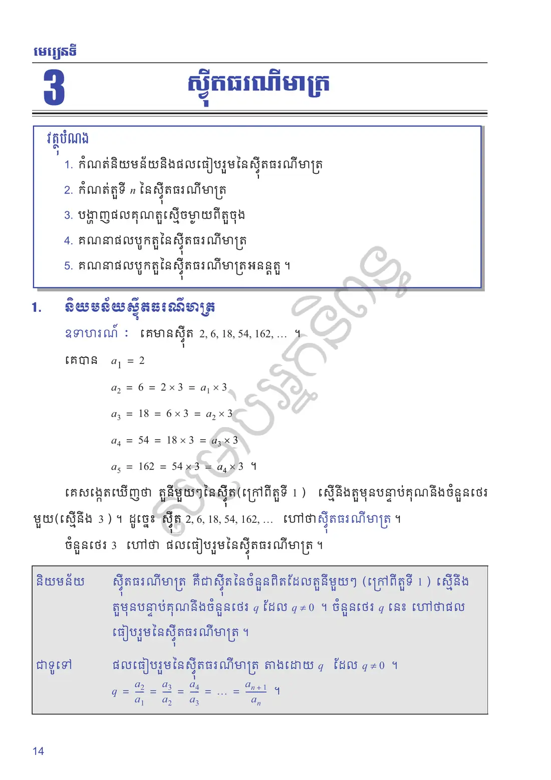 ទំព័រ ១៤