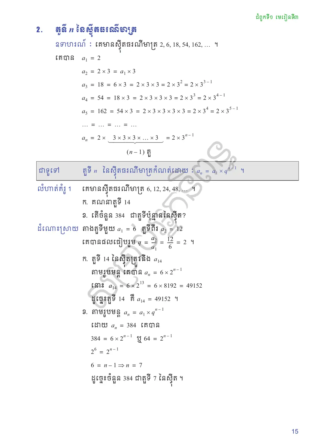 ទំព័រ ១៥