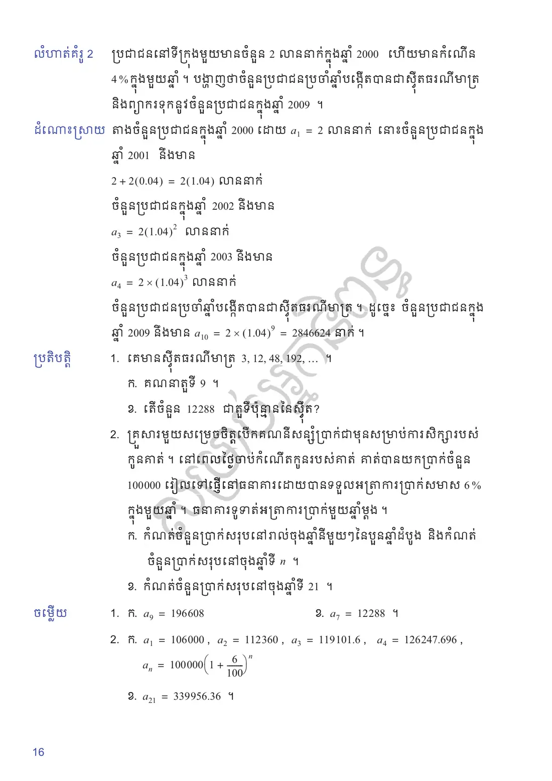 ទំព័រ ១៦