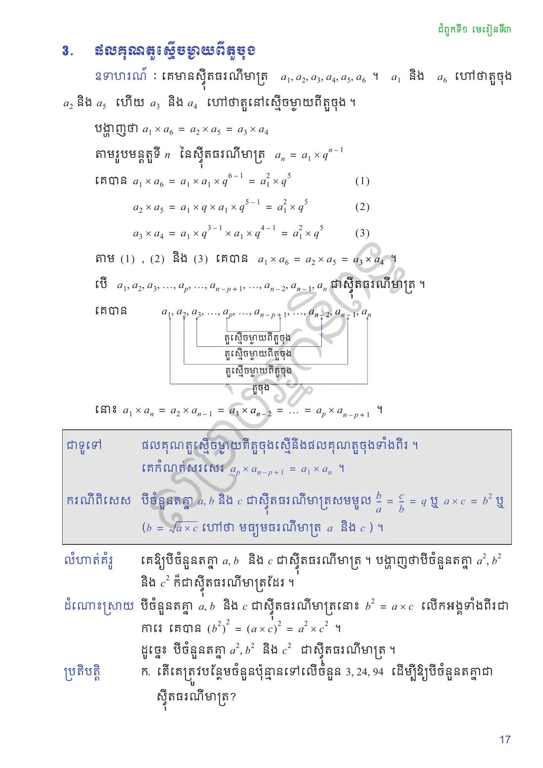 ទំព័រ ១៧