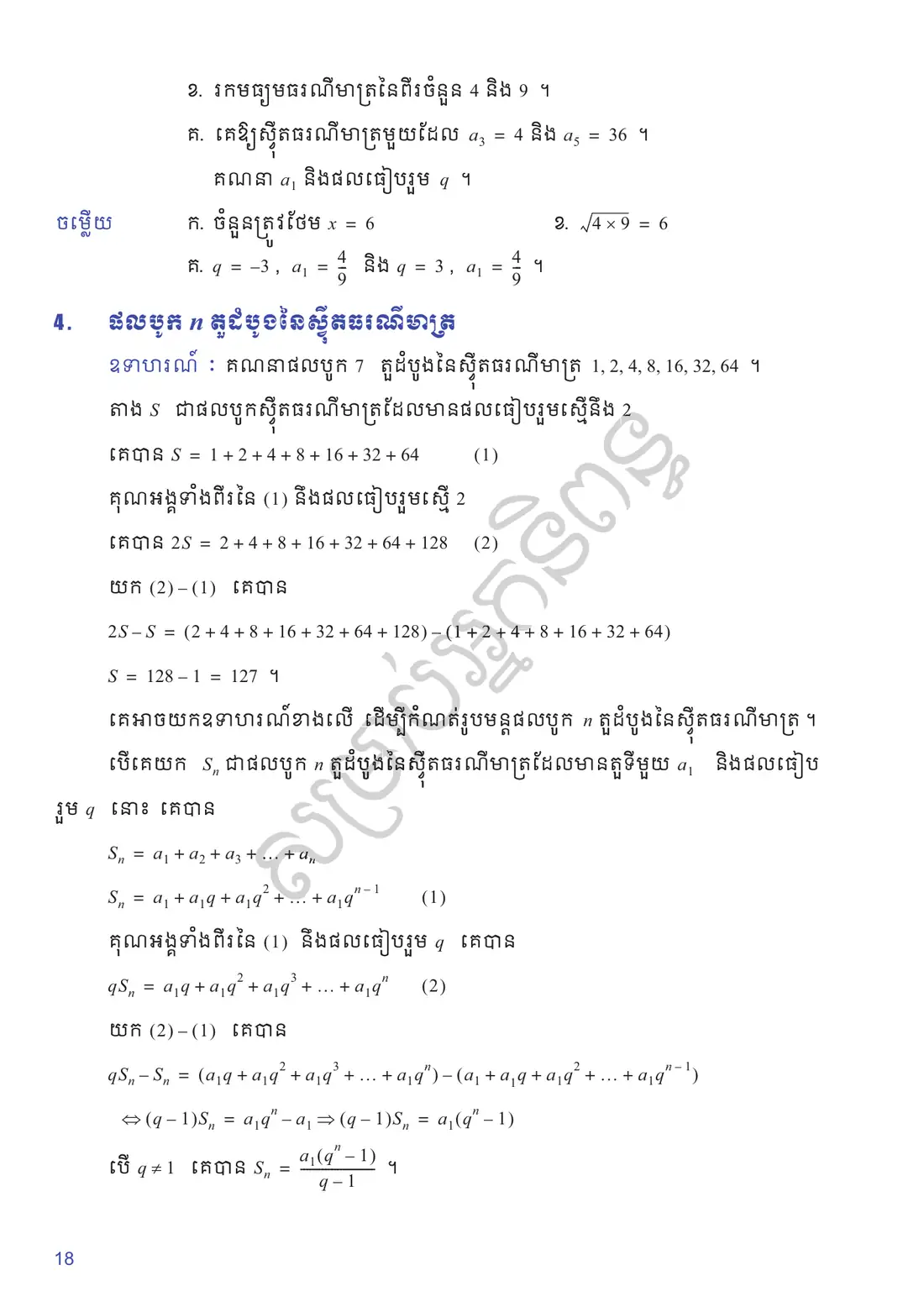 ទំព័រ ១៨
