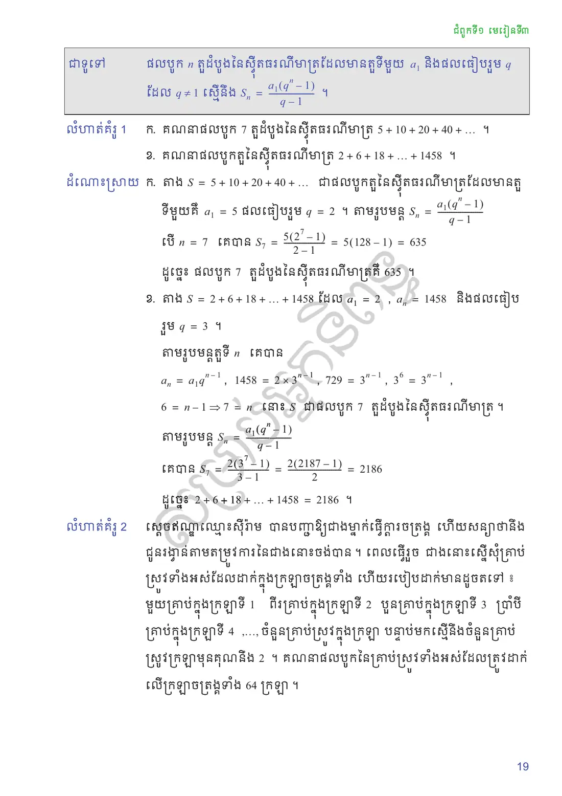 ទំព័រ ១៩