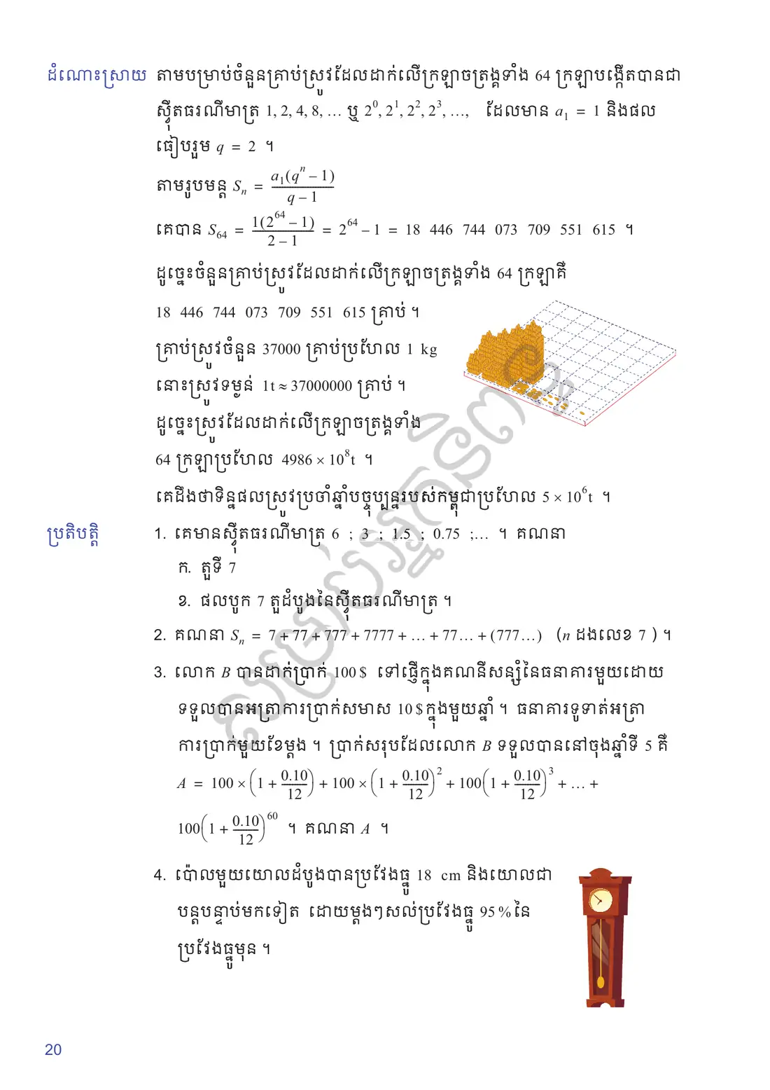 ទំព័រ ២០