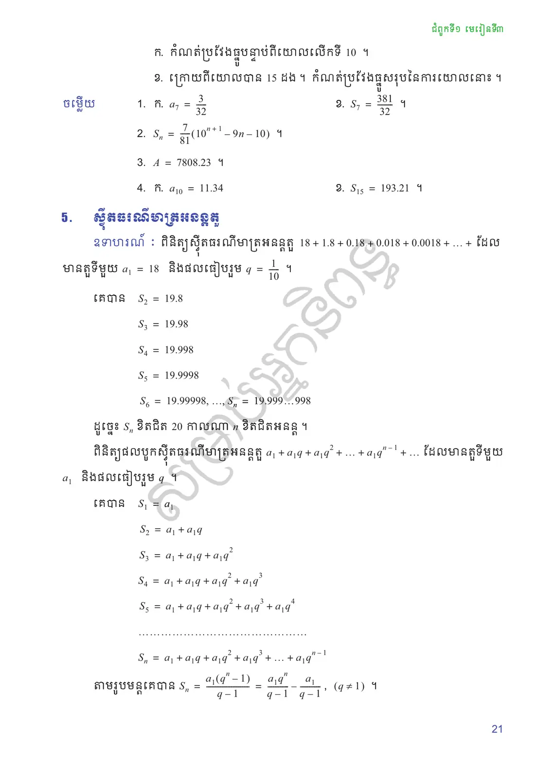 ទំព័រ ២១