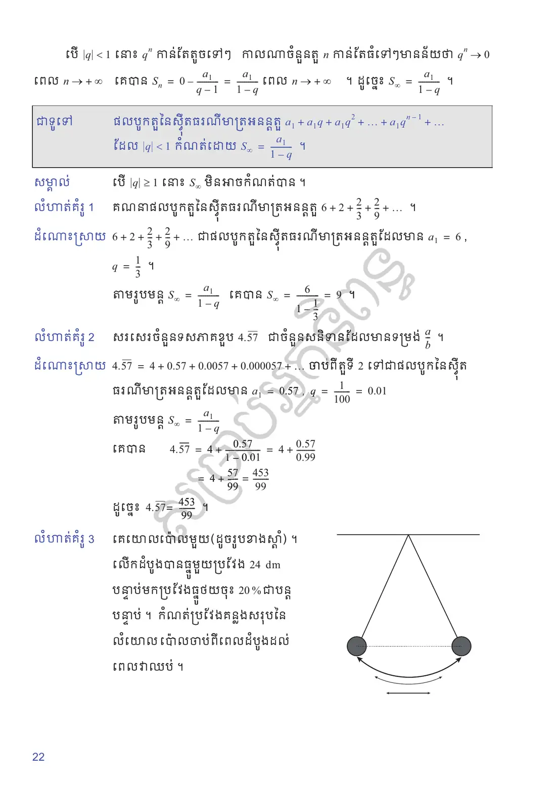 ទំព័រ ២២