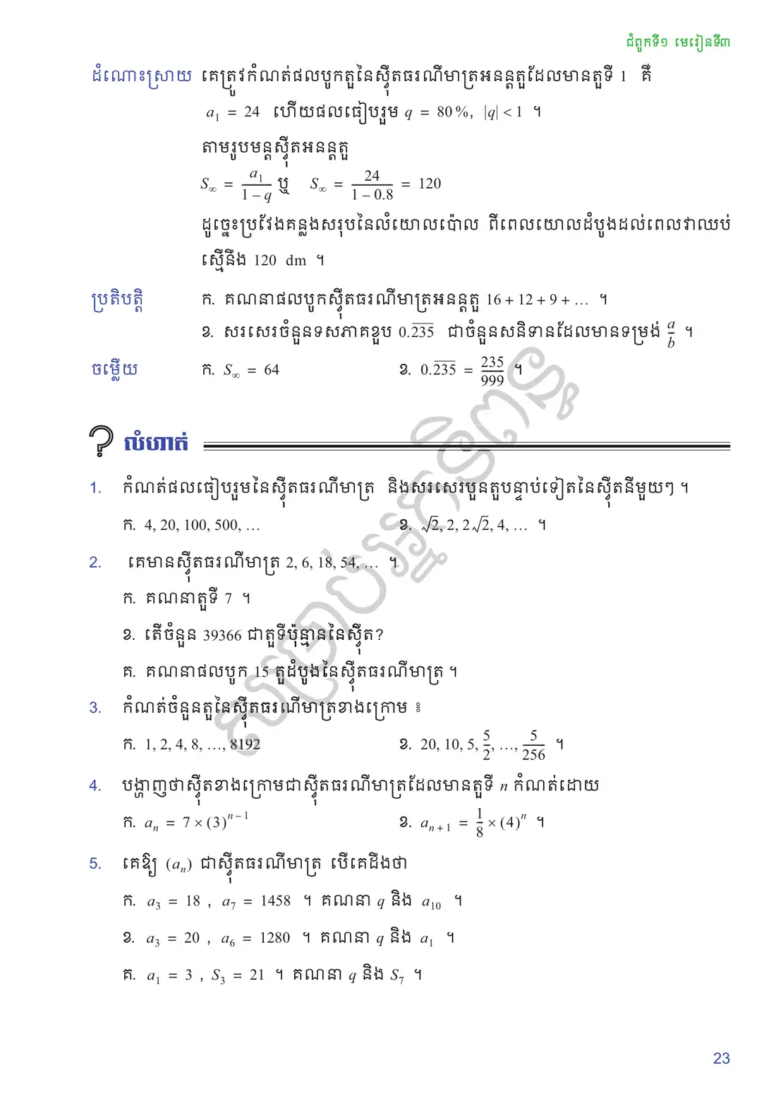 ទំព័រ ២៣