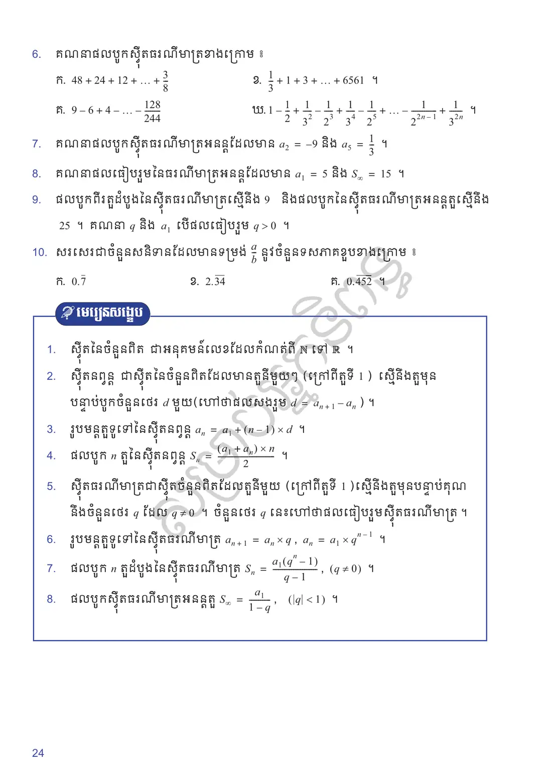 ទំព័រ ២៤