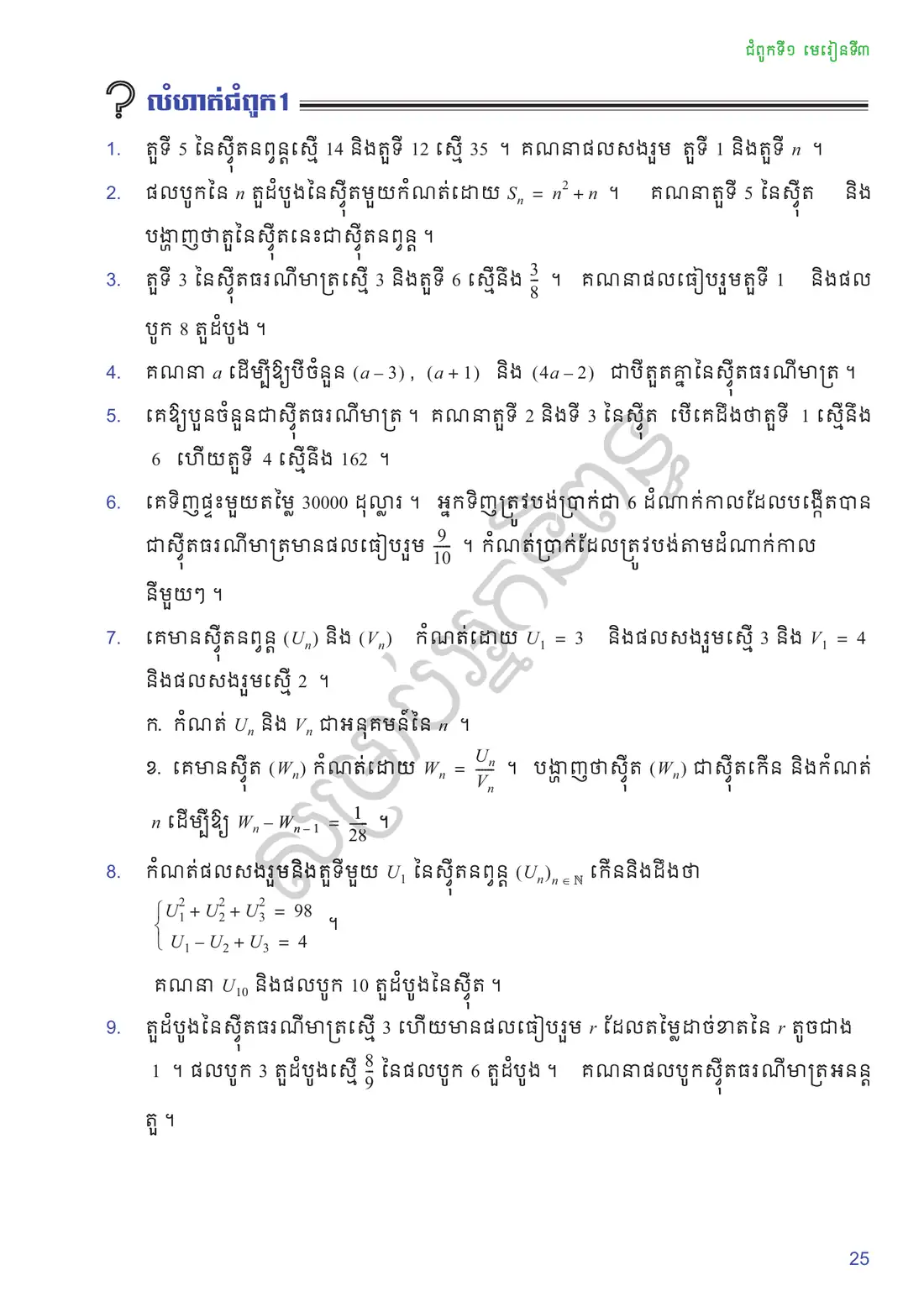 ទំព័រ ២៥