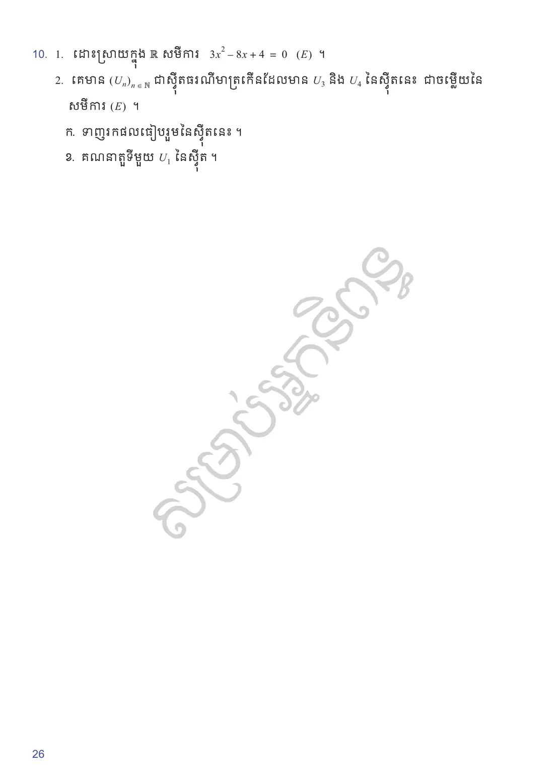 ទំព័រ ២៦