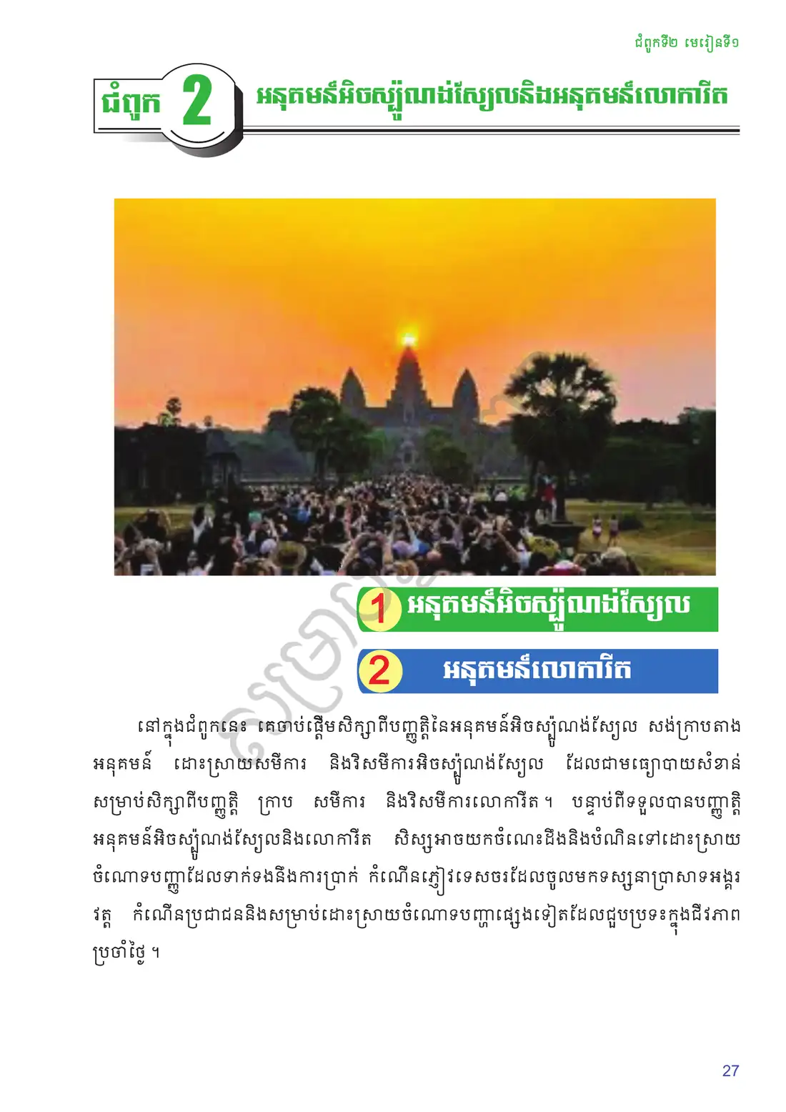 ទំព័រ ២៧